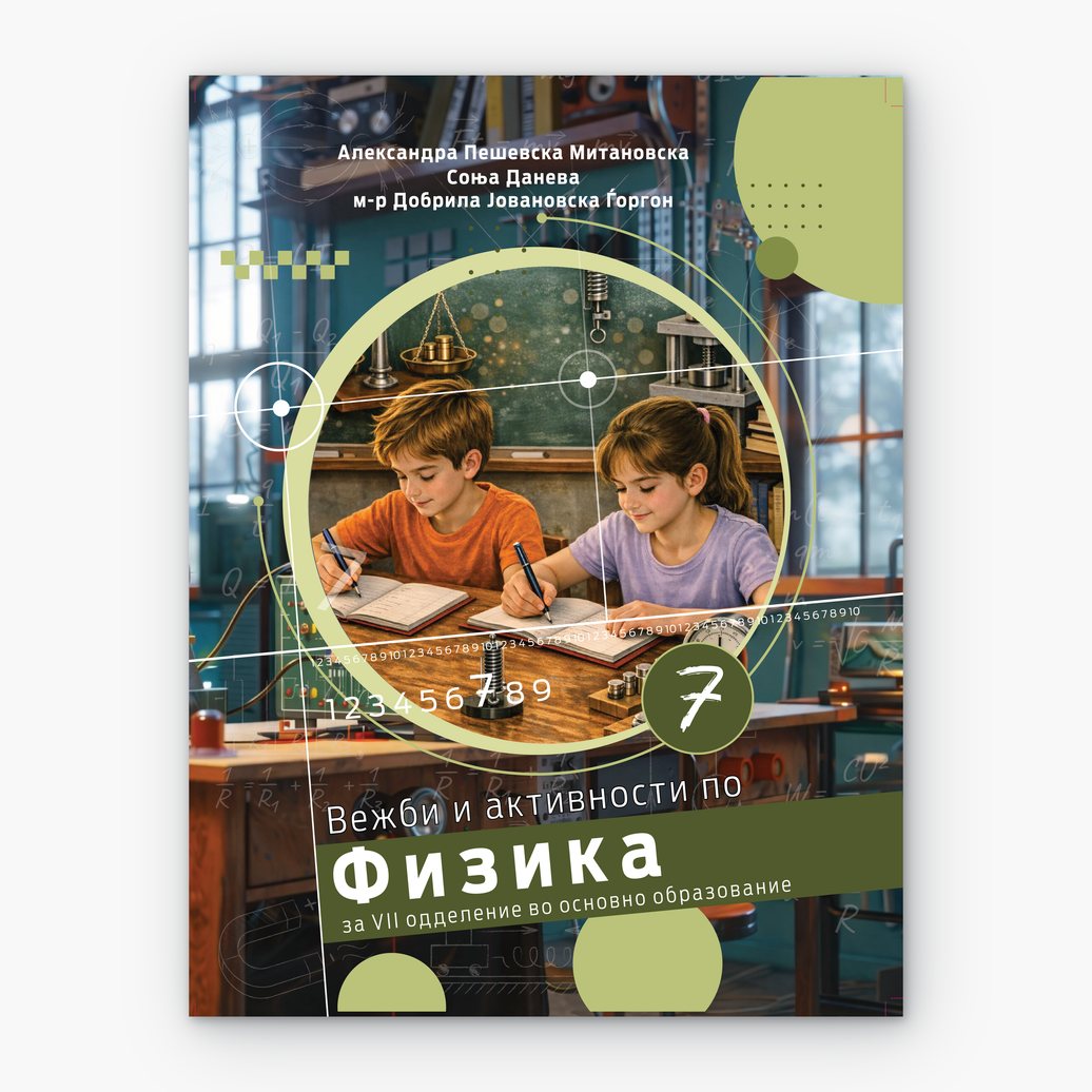 7 Одд – Физика