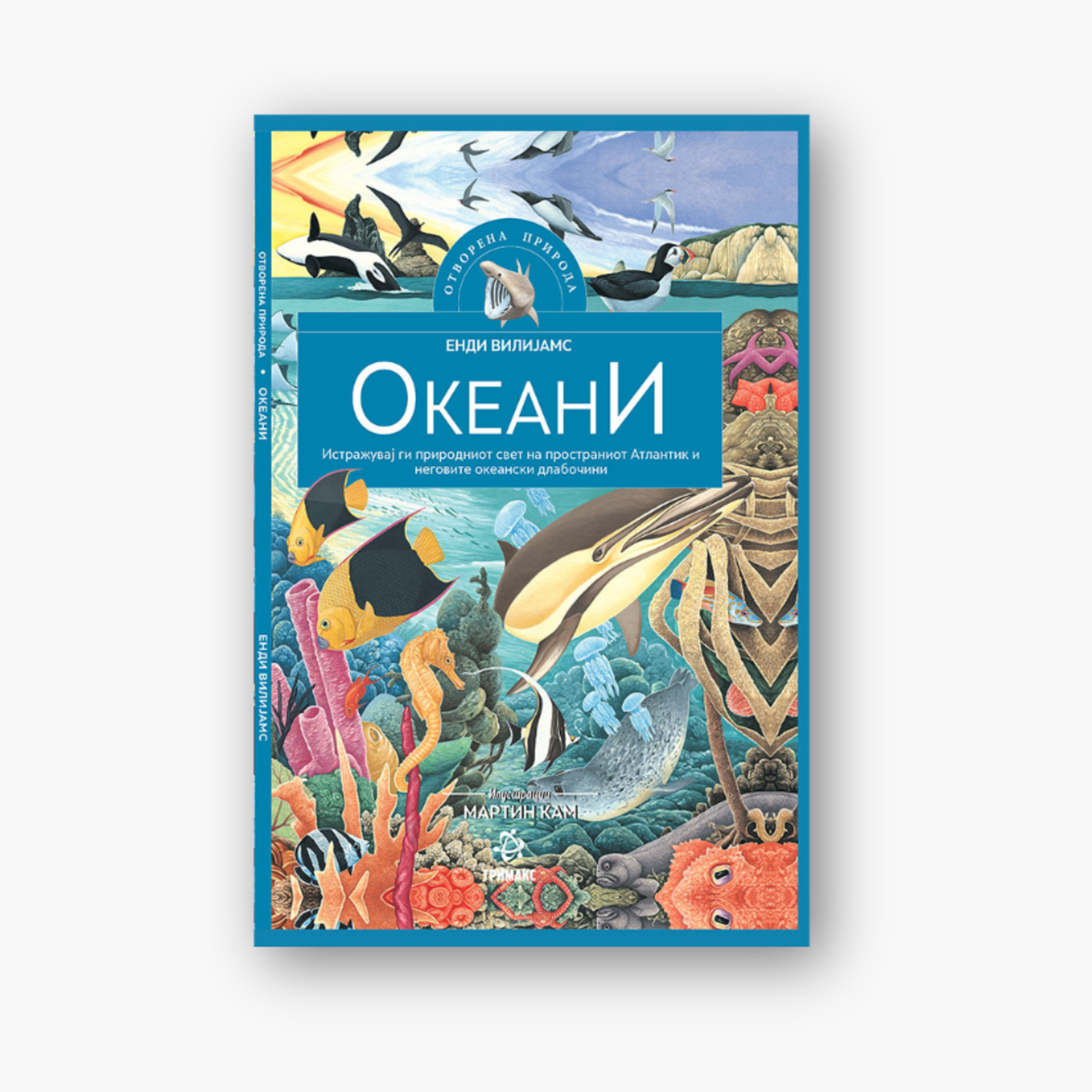 Океани - Енциклопедија