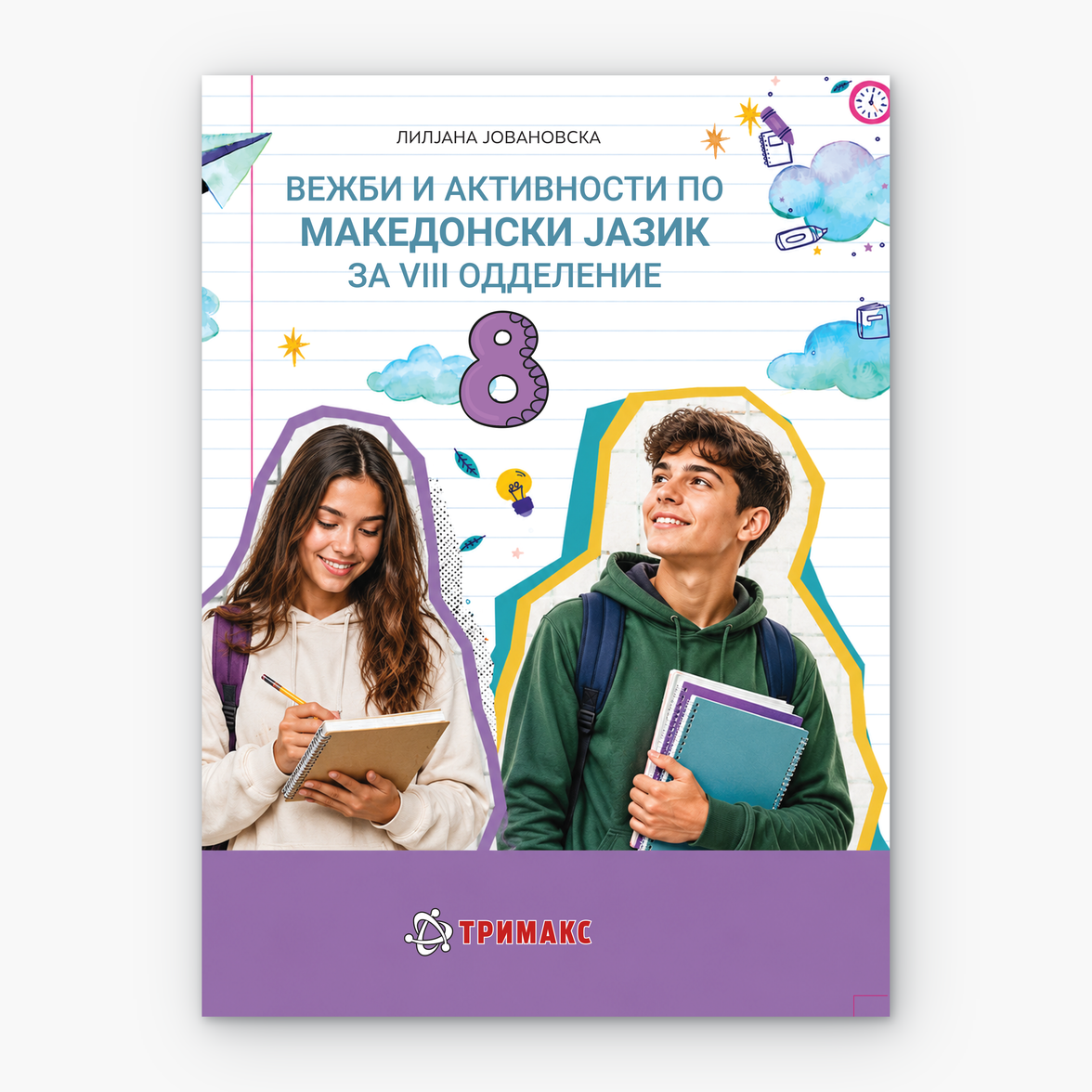 8 Одд – Македонски Јазик