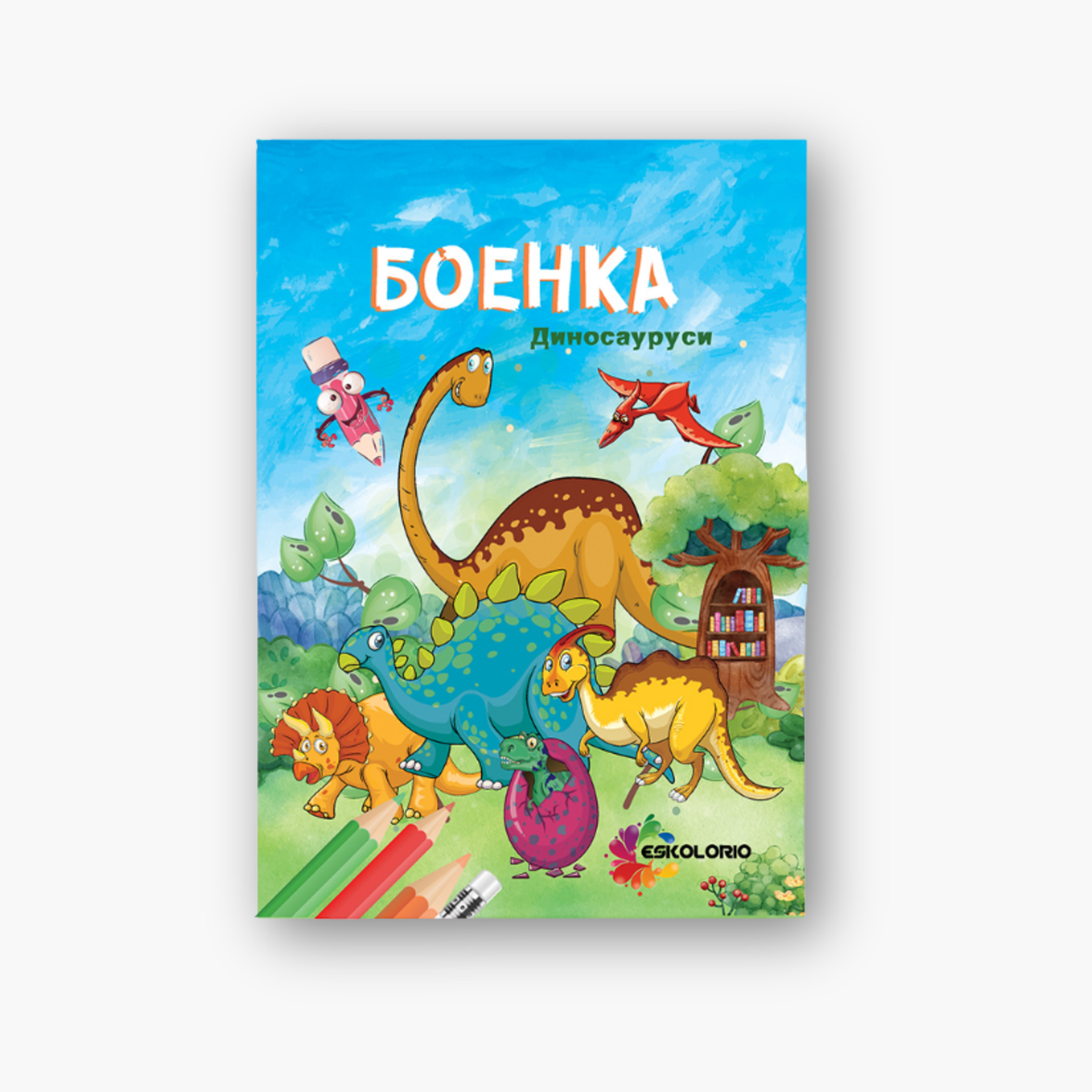 Боенка А5 – Диносауруси